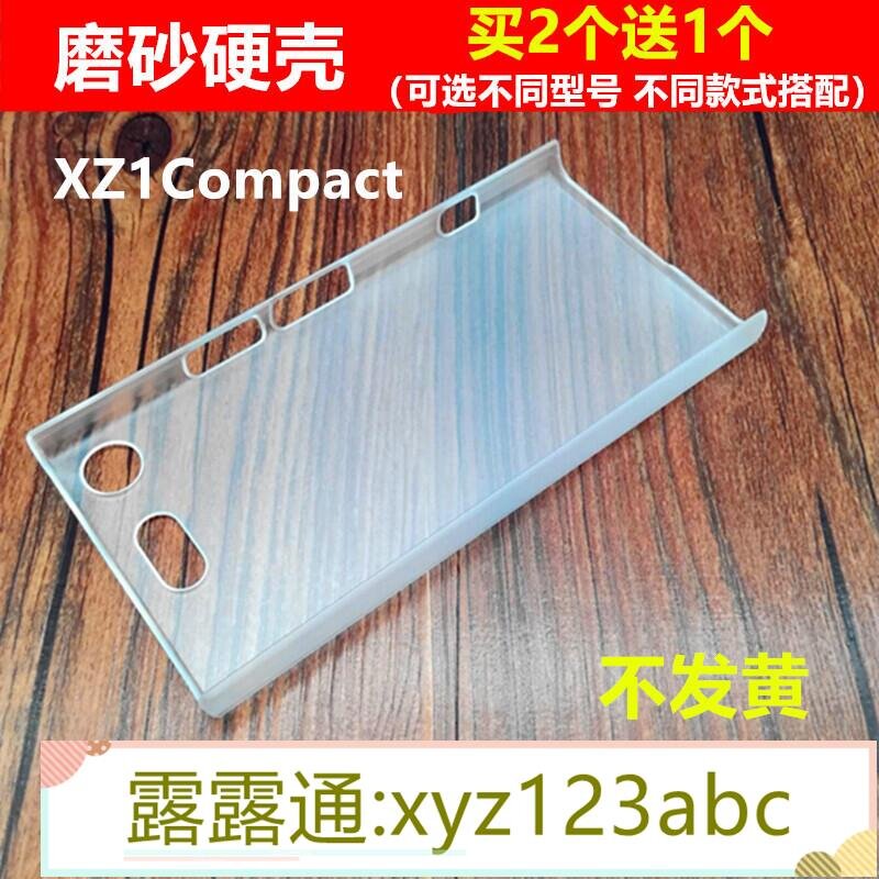 <免運>適用于索尼xz1compact手機殼XC保護套Z5premium磨砂XZ4超薄硬外殼露天拍賣xyz123abc