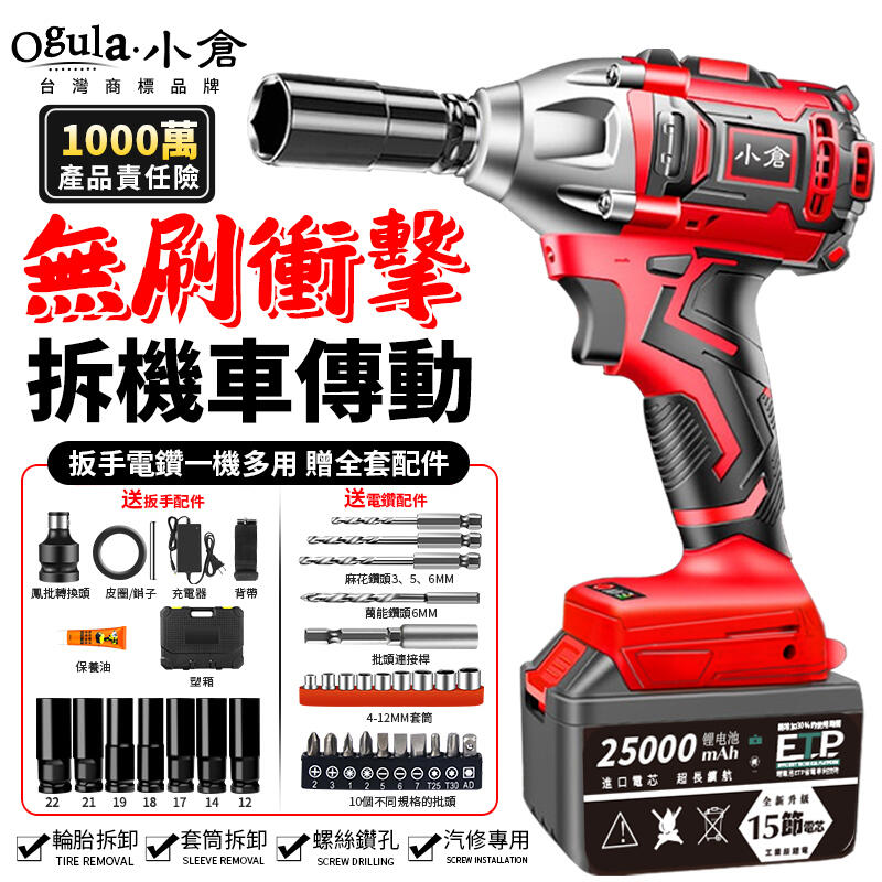【12H台灣出貨】電動扳手【Ogula小倉】2480N大扭力衝擊扳手衝擊風炮 無刷電動起子