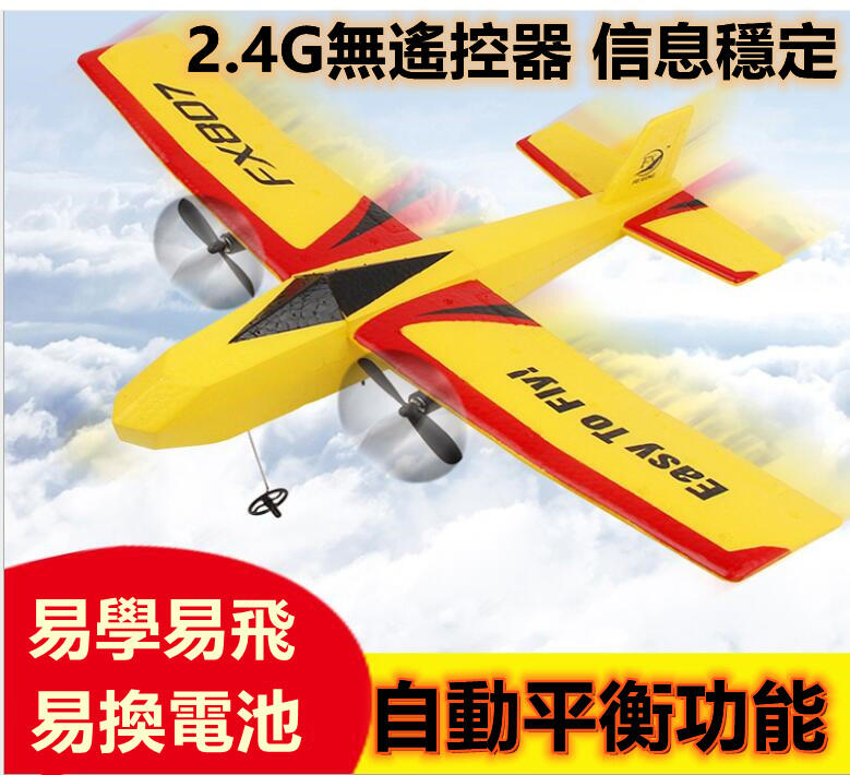 2.4G無線遙控 新款FX807遙控滑翔機固定翼耐摔EPP泡沫遙控飛機電動航模玩具