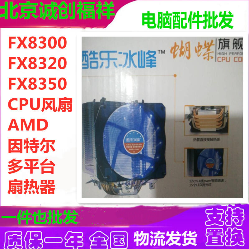 現貨*FX8300 8320 8350風扇九州風神散熱器AMD英特爾多平台電腦CPU風扇