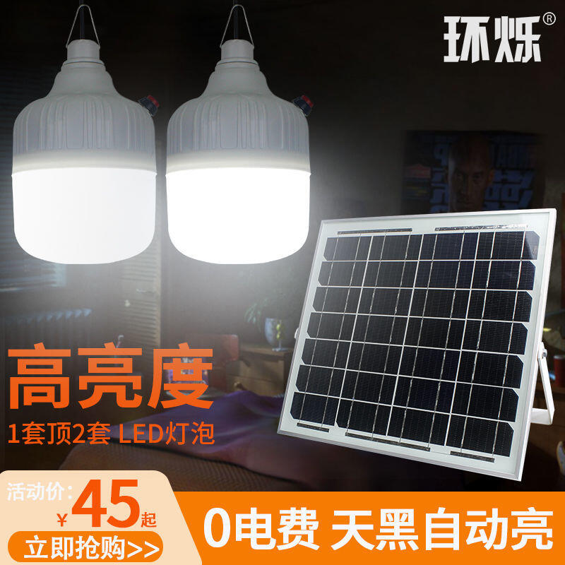 【现货免运】台湾热卖太陽能燈家用室內庭院照明燈LED光控超亮感應燈客廳應急帶USB充電