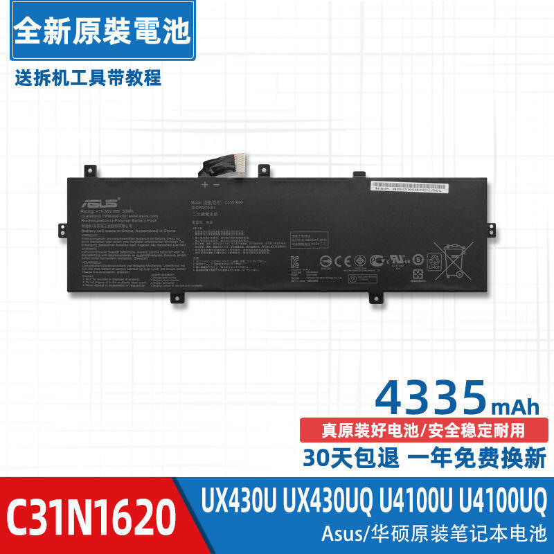 原裝 華碩 UX430U UX430UQ U4100U U4100UQ C31N1620 筆記本電池