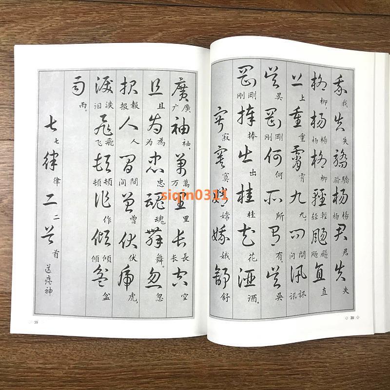 書】毛主席詩詞三十七首毛澤東草書字帖草書練習成人書法練字毛筆字帖