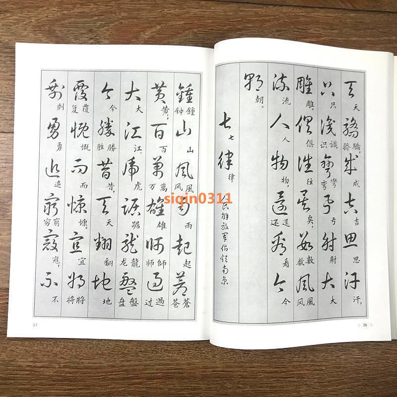 書】毛主席詩詞三十七首毛澤東草書字帖草書練習成人書法練字毛筆字帖