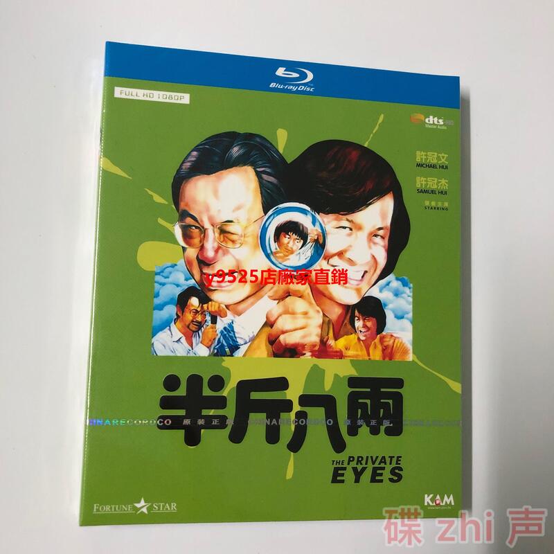 （經典）半斤八兩(1976)許氏兄弟喜劇電影BD藍光碟1080P高清修復收藏版