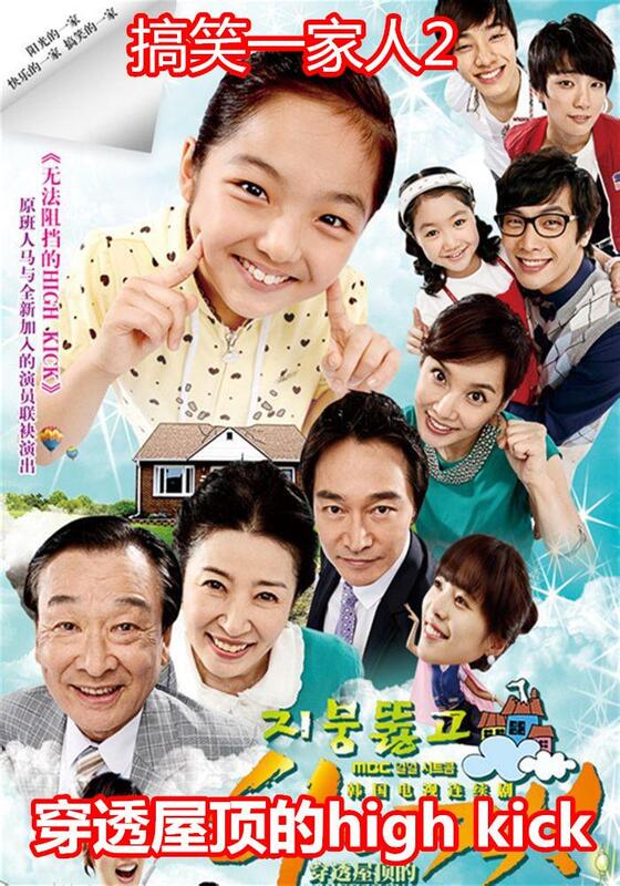 （經典）穿透屋頂的High Kick韓劇DVD搞笑一家人2經典國語版 光盤碟片