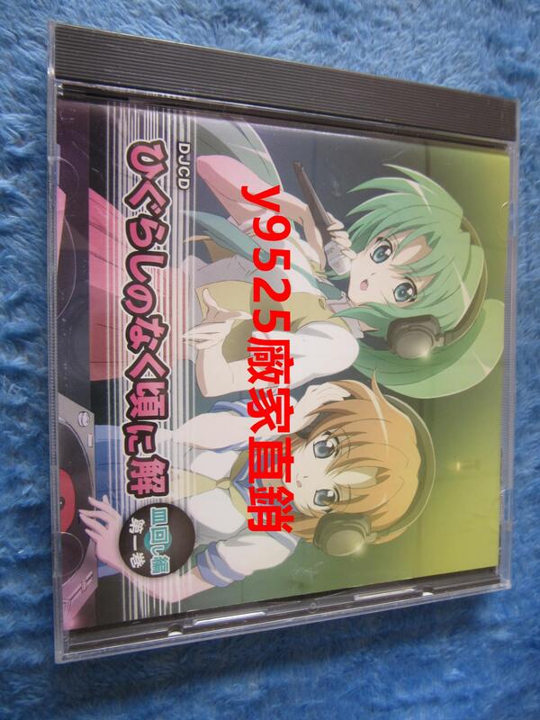 現貨）R版拆ひぐらしのなく頃に解皿回し編第一巻| 露天市集| 全台最大