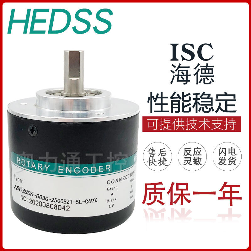 ISC3806-003G-2500BZ1-5L-C6PX 海德光電編碼器