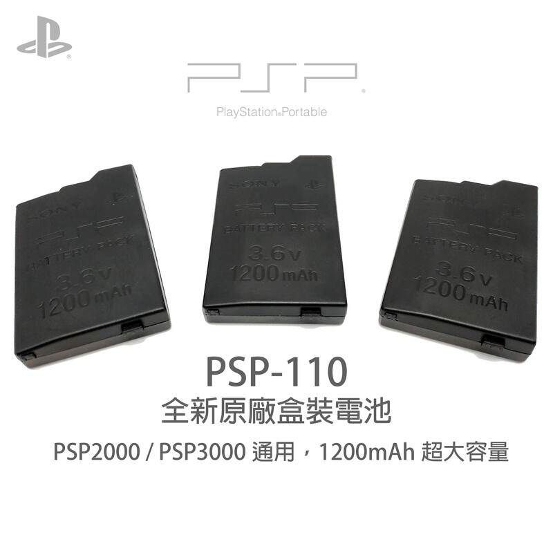 台灣現貨 索尼掌機psp電池 PSP-110 遊戲機psp-s110電池 適用psp3000 psp2000 原裝品質