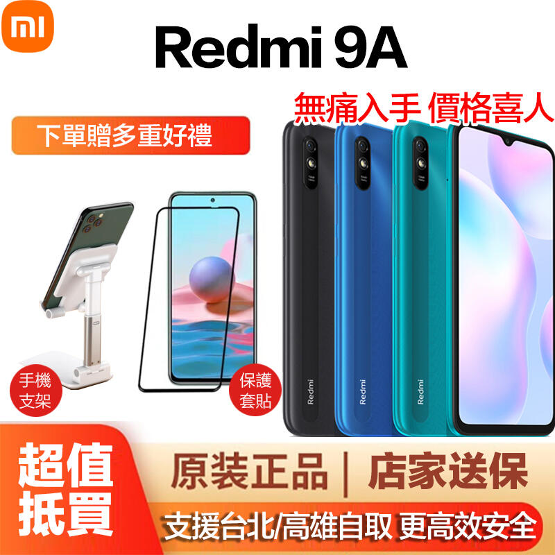 全新紅米9A Redmi 9A 超大護眼螢幕大電量 學生手機 老人機 備用機 超級性價比4G手機