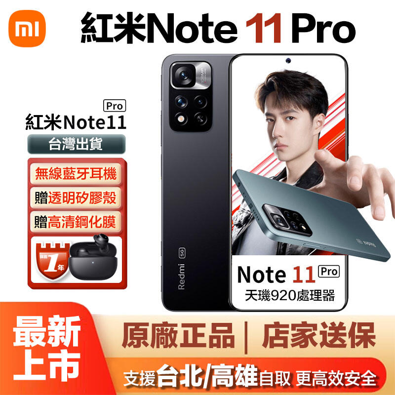 新品上市紅米note 11 pro 1億畫素鏡頭天璣920 redmi note11 pro+ 5G紅