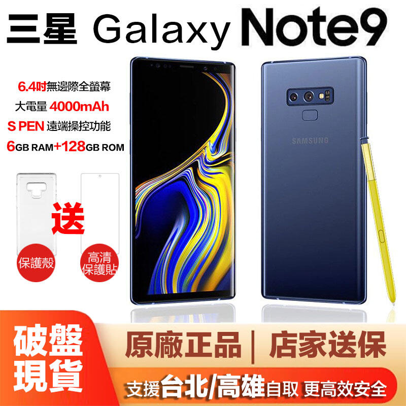 三星SAMSUNG Galaxy Note 9 (6+128GB) 三星note9 送矽膠保護殼+9H玻璃貼