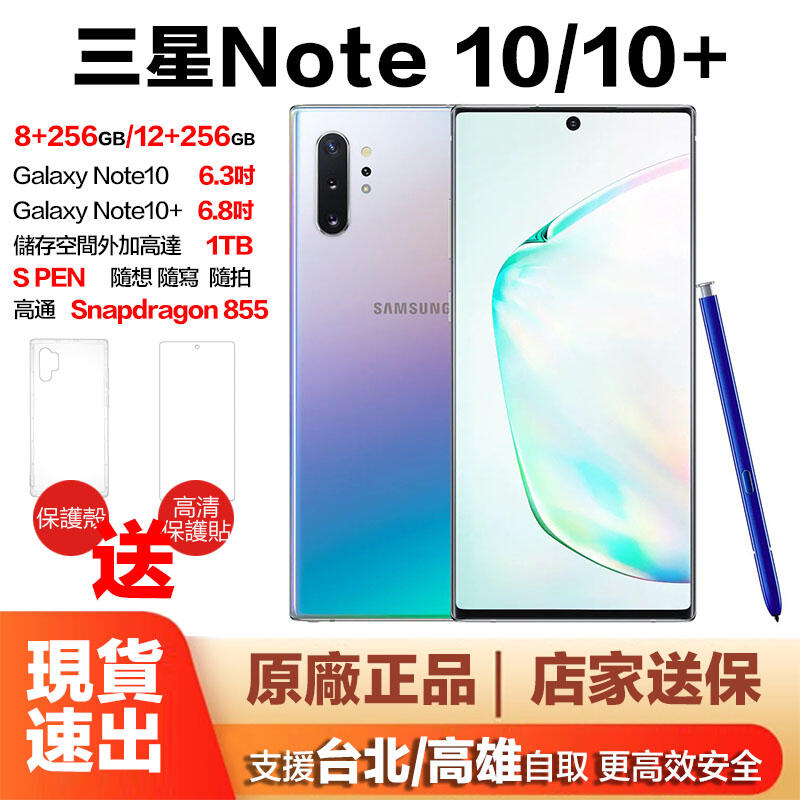 三星 SAMSUNG Galaxy Note 10+ (12/256G）另有Galaxy Note10 (8/256G)