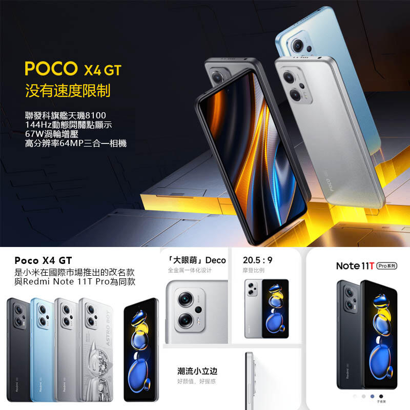 雙11優惠全新POCO X4 GT紅米 Note 11T Pro輕旗艦操作流暢5G遊戲手機