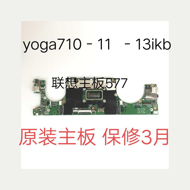 聯想yoga710-14ikb 13 720S i7 8帶主板ipdeapad 710 -11 i5主板
