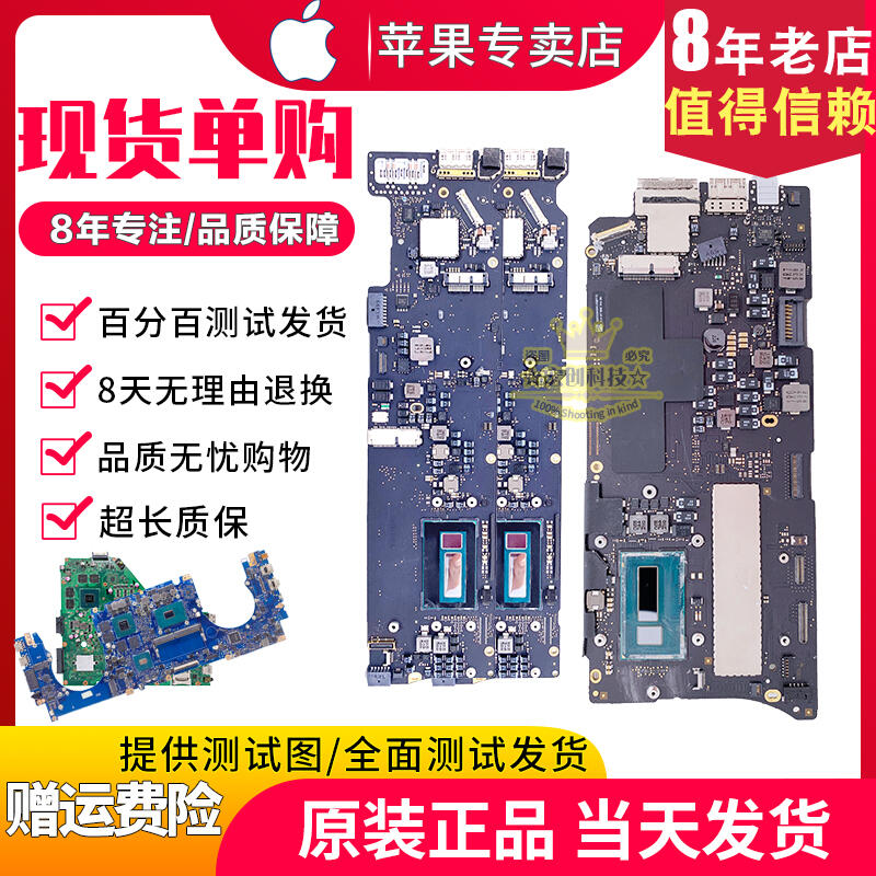 Macbook Air pro蘋果本A1398 A1502 A1466 A1465主板820-00165-A