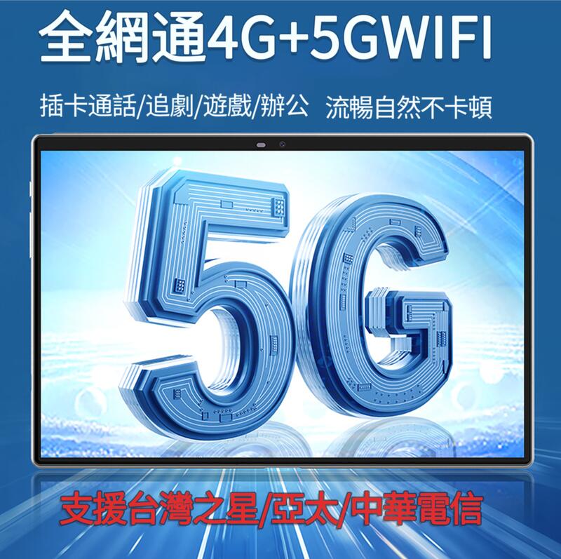 5G超薄可通話平板電腦10.1寸8+512GB全網通4G手機雙卡雙待高清屏藍牙5.0上網課遊戲追劇臺星亞太中華電信可用