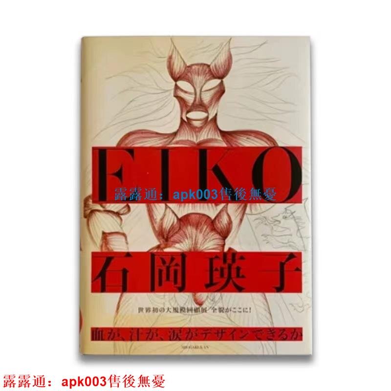 書石岡瑛子作品集日本知名設計師日本原版Eiko Ishioka | 露天市