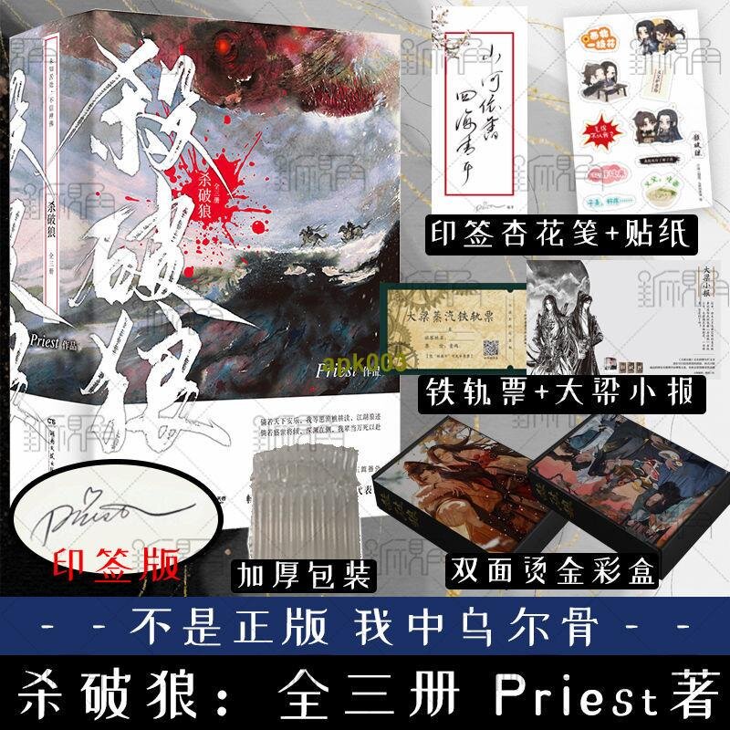 書印簽版+飛機盒殺破狼全三冊Priest著十五篇番外新增自序新視角| 露天市集| 全台最大的網路購物市集