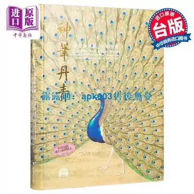 書神筆丹青郎世寧來華300年特展神筆丹青郎世寧來華300年特展港臺