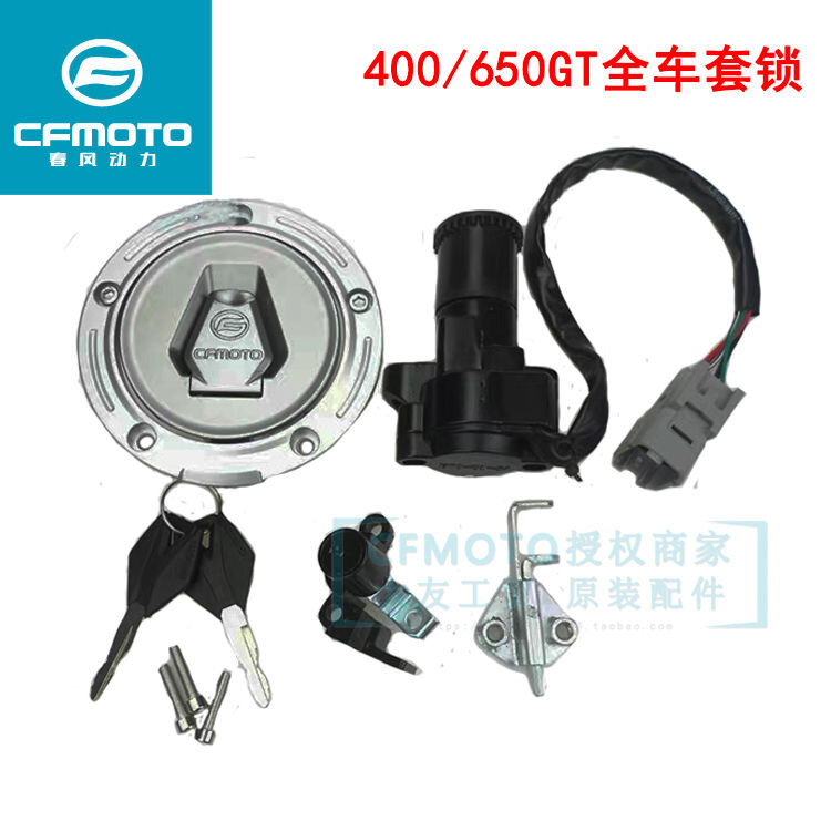 台灣現貨CF春風400-5原廠摩托車配件400GT650-8鎖具組合套鎖油箱鎖電門鎖