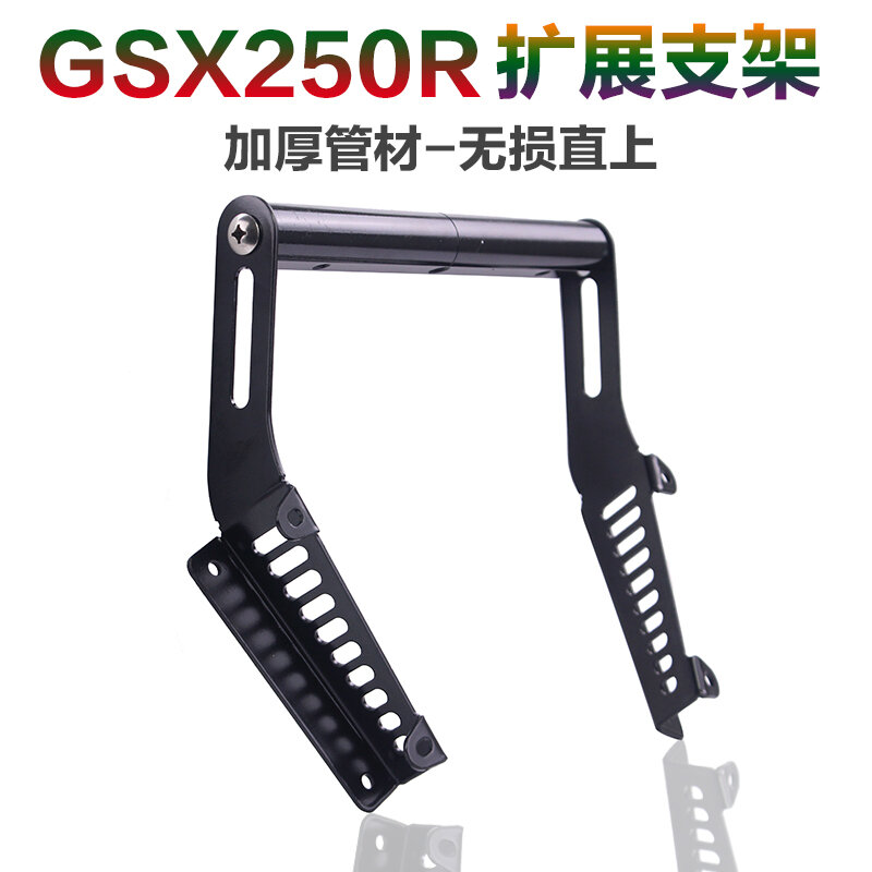 台灣現貨適用于鈴木GSX250R改裝手機支架騎行風擋增高GPS導航記錄儀拓擴展