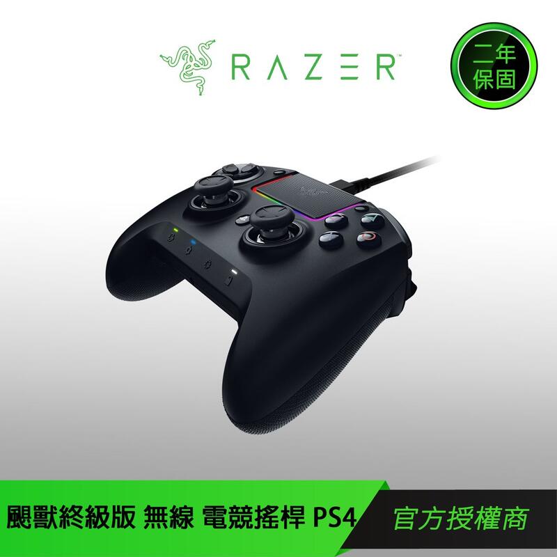 一級優品】【RAZER 雷蛇】Raiju Ultimate-Gaming 颶獸終級版無線電競搖