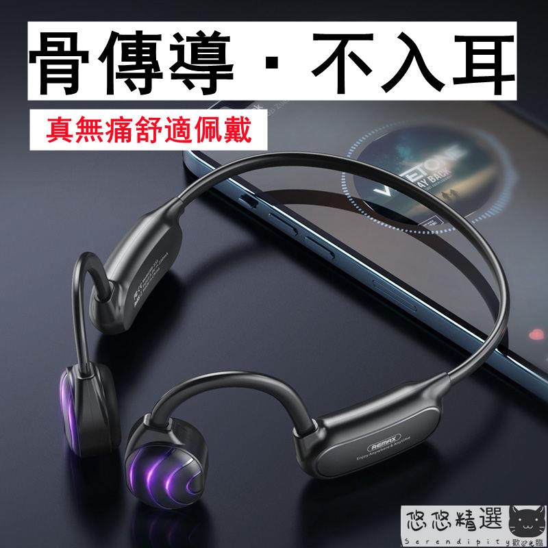 【現貨】骨傳導藍芽耳機 耳機 無線耳機 骨傳導藍牙耳機RB-S33不入耳式無線耳掛式運動適用蘋果華為  五折