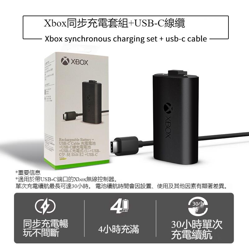 胖子遊戲丨適用於XBOX one手柄電池充電式電池+USB-C纜線xbox同步充電