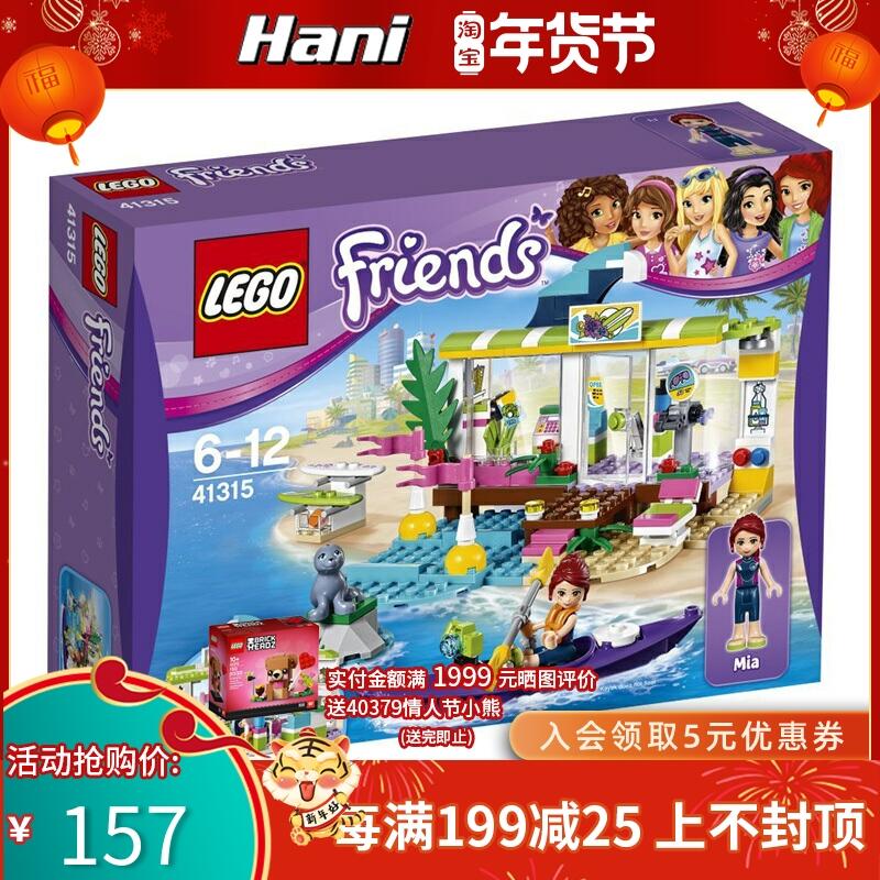 【心儀】樂高 好朋友 41315 心湖城沖浪店 女孩禮物 LEGO Friends