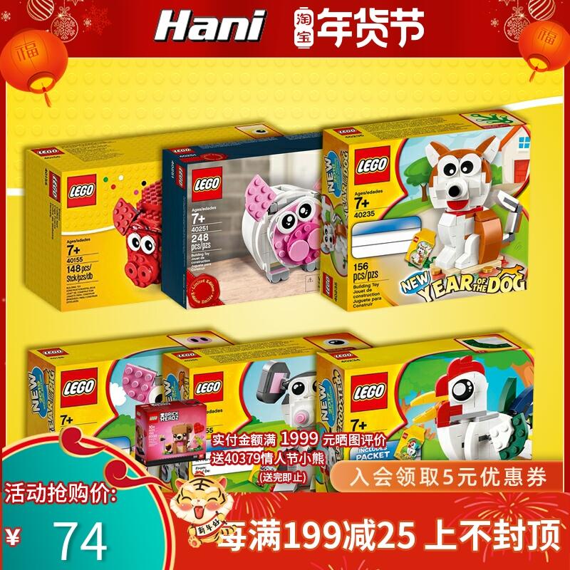 【心儀】中國生肖樂高 LEGO  40155/40251/40186/40355/40186/40235