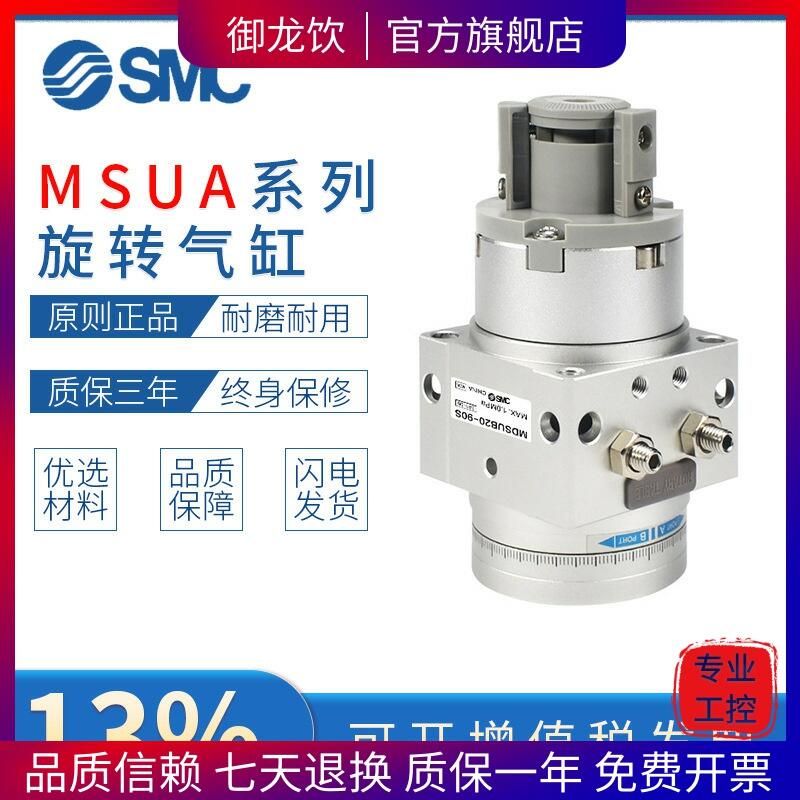 [心儀]SMC原裝旋轉氣缸MSUA MDSUA 1-3-7-20-90S-180S-90D MSUB MDSUB