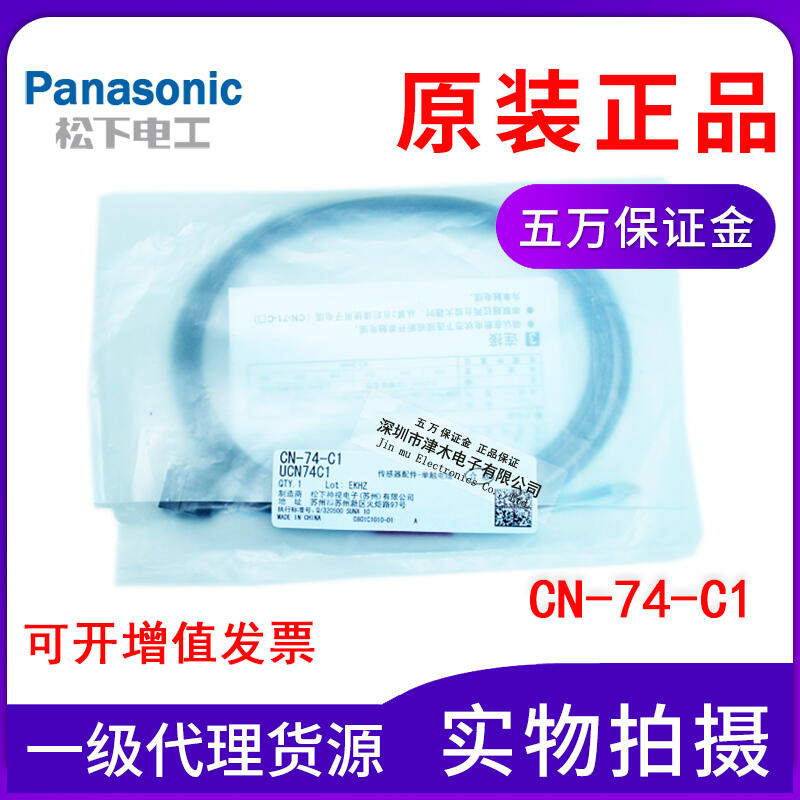 [心儀]Panasonic松下神視光纖放大器FX-305連接器CN-74-C1電纜原裝正品