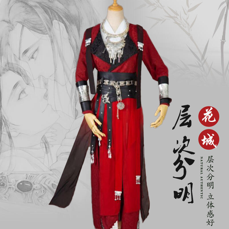 心儀】花城cos服絕境鬼王花城cosplay服幽冥曲全套| 露天市集| 全台最大的網路購物市集