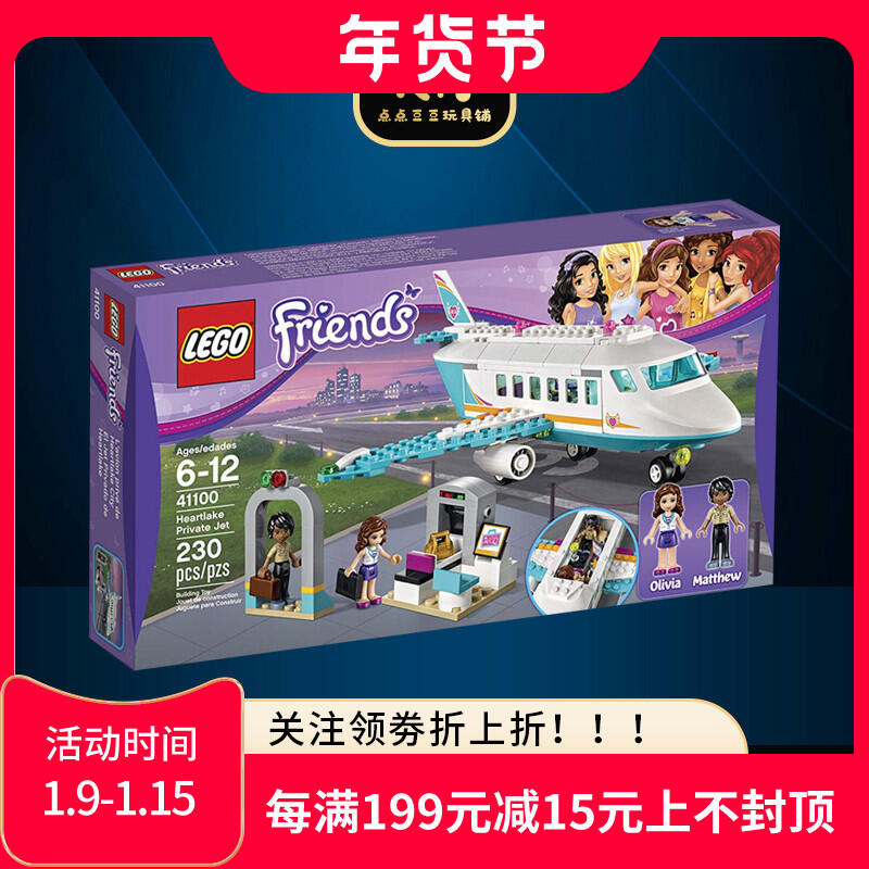 【心儀】LEGO樂高41100好朋友心湖城私人噴氣飛機女孩拼裝積木玩具禮物