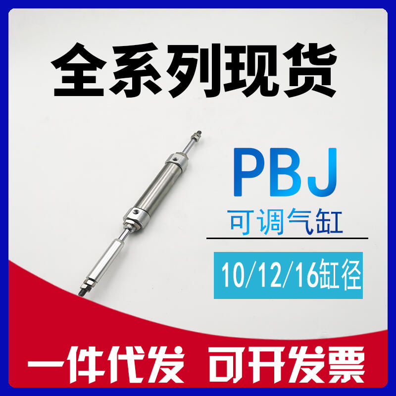 [心儀]代替亞德客PBJ10*PBJ12*PBJ16x20x30x50-10-20-S可調行程筆形氣缸