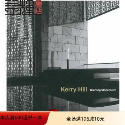 現貨Kerry Hill Crafting Modernism 克里.希爾2本套| 露天市集| 全台 