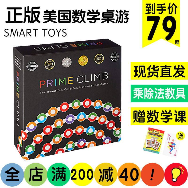 MathforLove正版Prime Climb美國數學跳棋策略桌游乘除法兒童教具【好玩