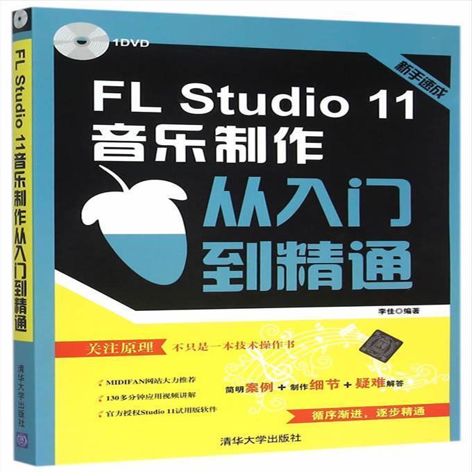 FLStudio11音樂制作從入門到精通電腦音樂大師叢書| 露天市集| 全台最大 