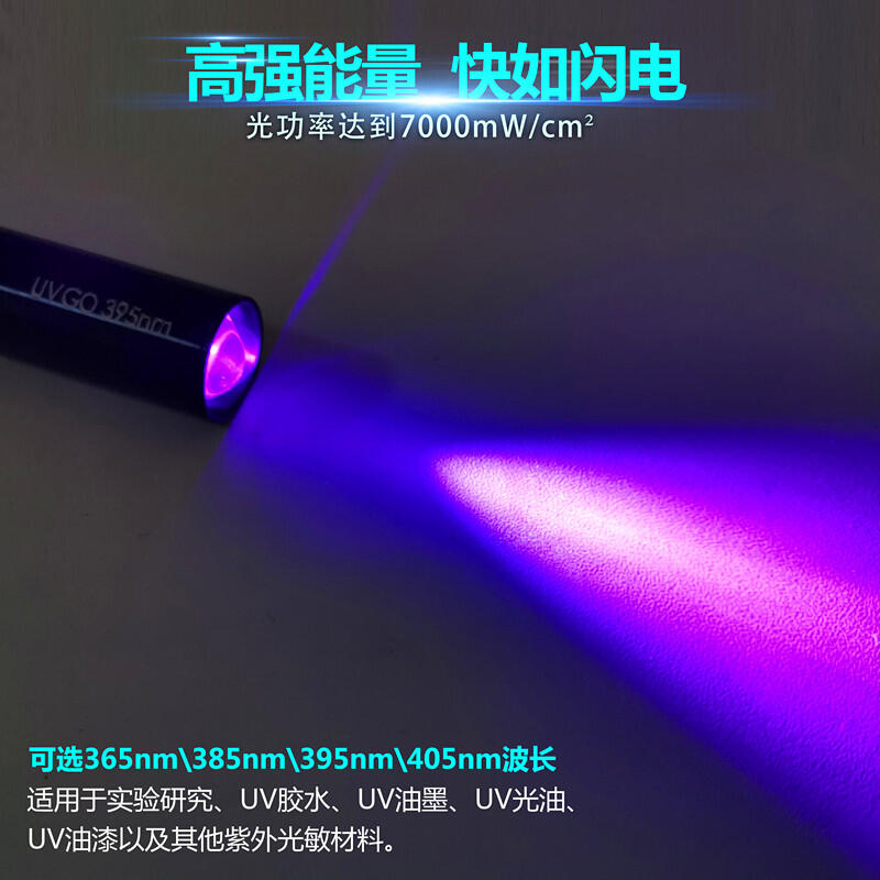 【免運】UVGO超聚光紫外燈 UV點光源 高能量固化燈 LED紫外線燈 UV膠專用 | 露天市集 | 全台最大的網路購物市集