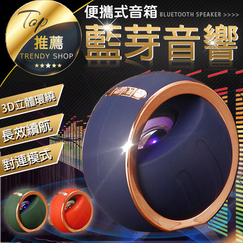 《現貨 HIFI 3D環繞重低音》台灣檢驗合格 可串聯 重低音 迷你音箱 喇叭 音響 藍芽音箱 【MCK000044】