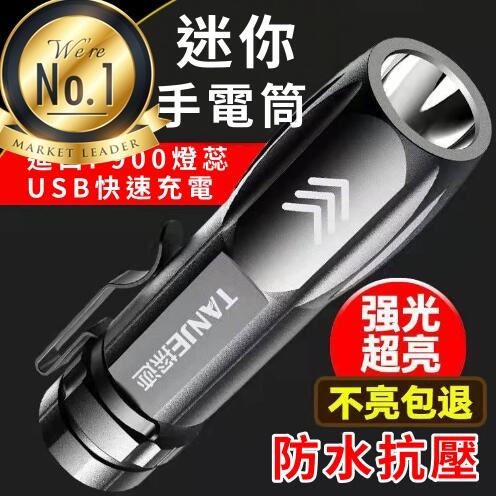 《現貨 USB充電迷你手電筒》X8帶夾頭 便攜式迷你手電筒 Led手電筒 手電筒 三模式【VR030971】