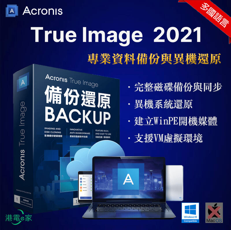 winpe acronis true image