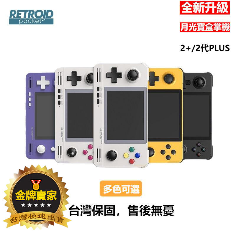 現貨速發】retroid pocket2+開源掌機安卓游戲機沙雕2.5掌上電玩街機