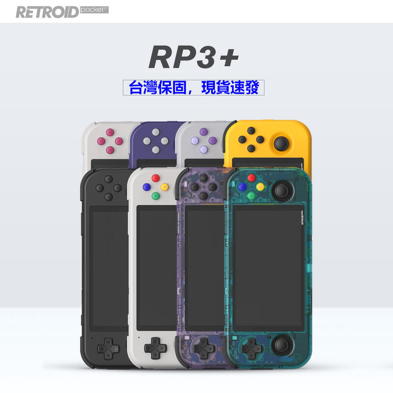 現貨速發】新品retroid pocket3+ RP3.5復古掌機安卓掌機流暢主機串流