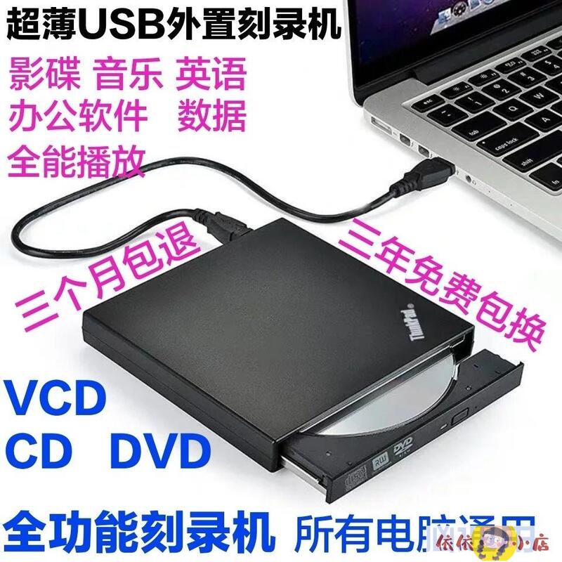【依依小店】外置光驅 外接DVD 超薄外置刻錄機CDDVD刻錄機USB接口所有電腦通用音樂視頻刻錄光驅