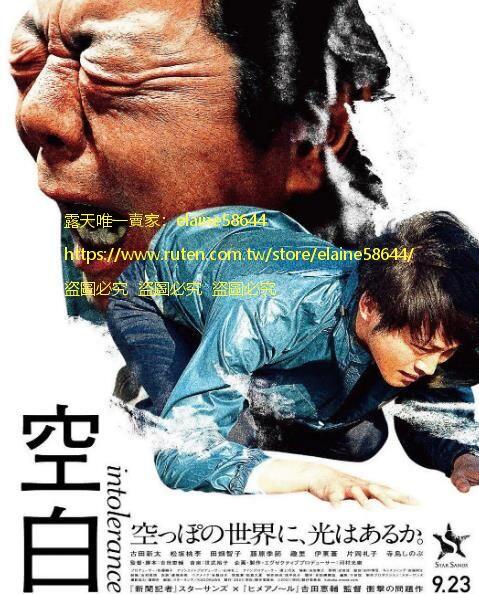 DVD 電影空白2021年主演：古田新太松阪桃李| 露天市集| 全台最大的網路