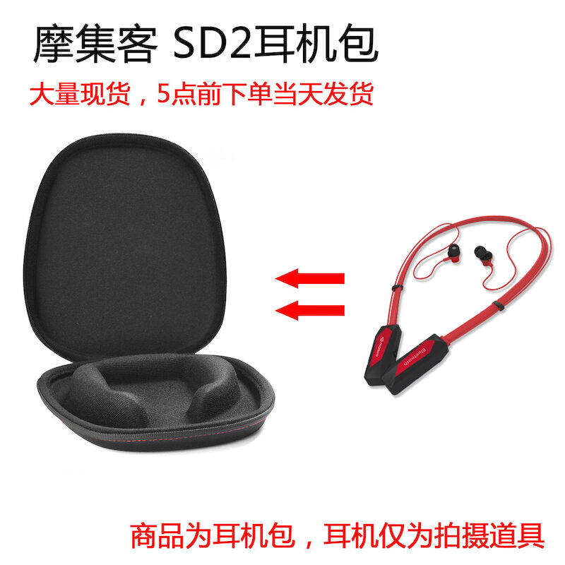 【現貨下殺】適用摩集客(MOGCO)SD2藍牙耳機運動跑步無線磁吸頸掛項式耳機包