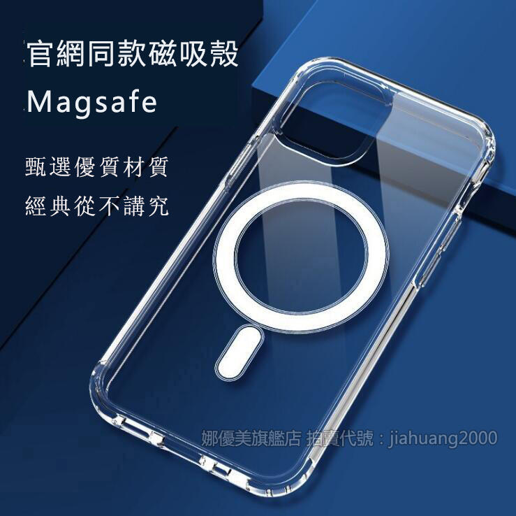 特價現貨MagSafe透明磁吸殼蘋果iPhone15/13/14/12/11Promax  ixs防摔手機套 手機殼