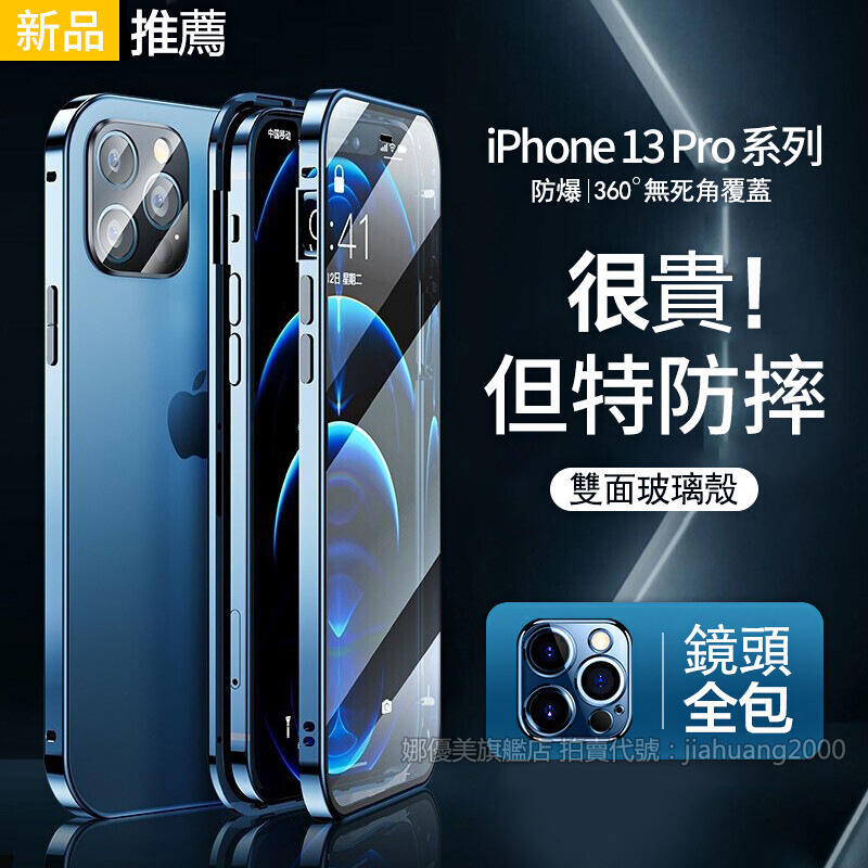 特價iPhone15/14/13手機殼 現貨蘋果i12/11pro max  萬磁王雙面玻璃防摔磁吸殼 護鏡磁吸手機套